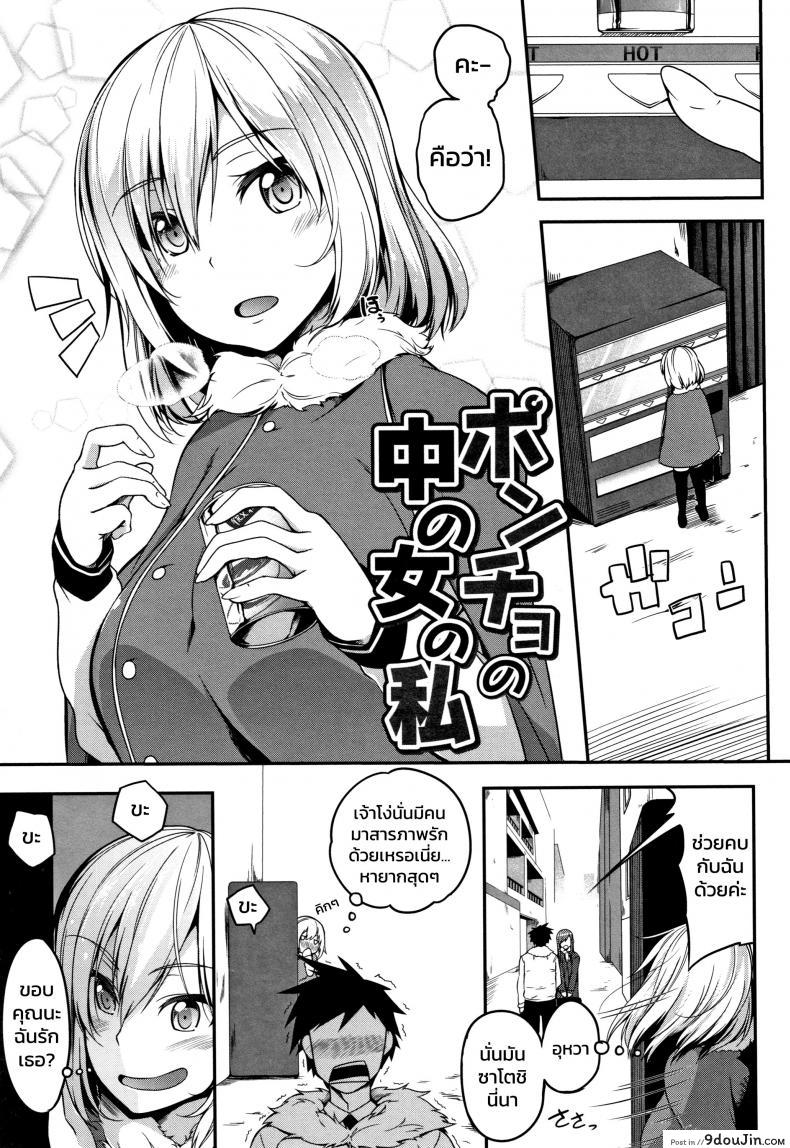 [Momiyama] Poncho no Naka no Onna no Watashi (Oppai ω Lovers)