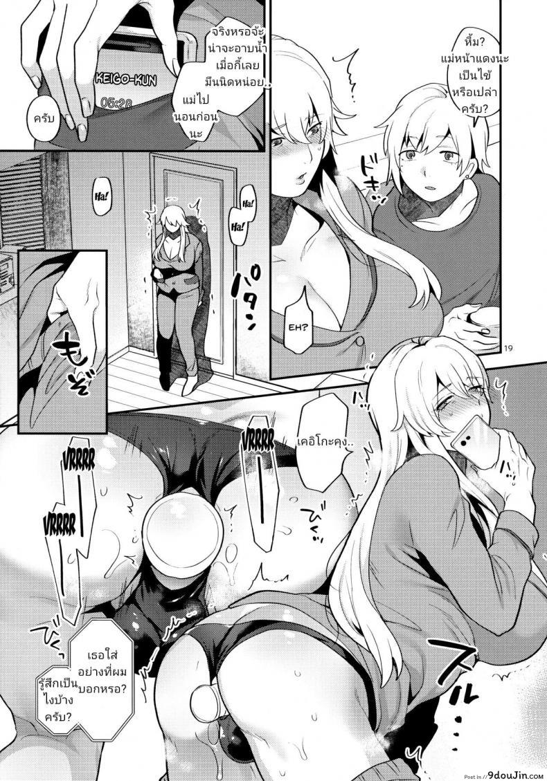 อ่านโดจิน [Granada Sky (Mogiki Hayami)] Shemale Single Mother no Yukari-san แปลไทย หน้าที่ 18