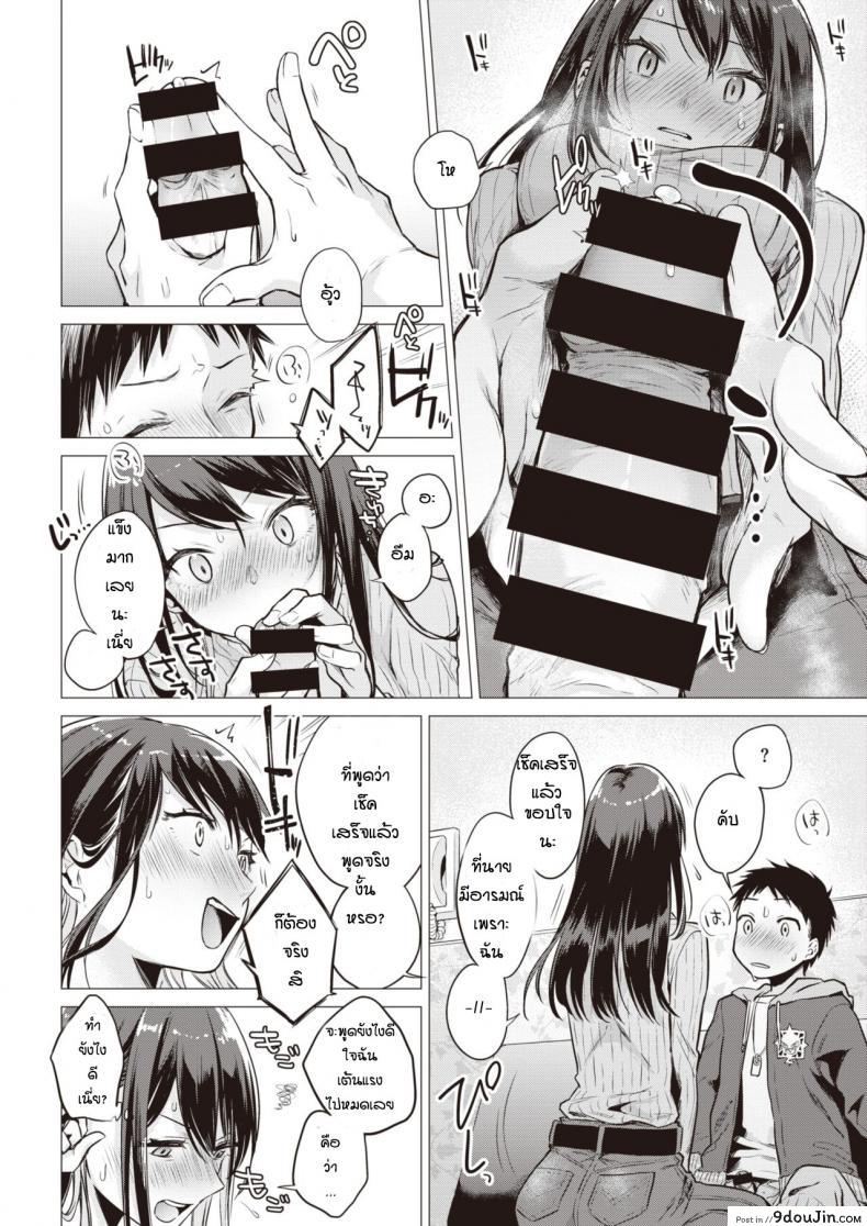 อ่านโดจิน Nanaman [Tsugumi Suzuma] แปลไทย หน้าที่ 10