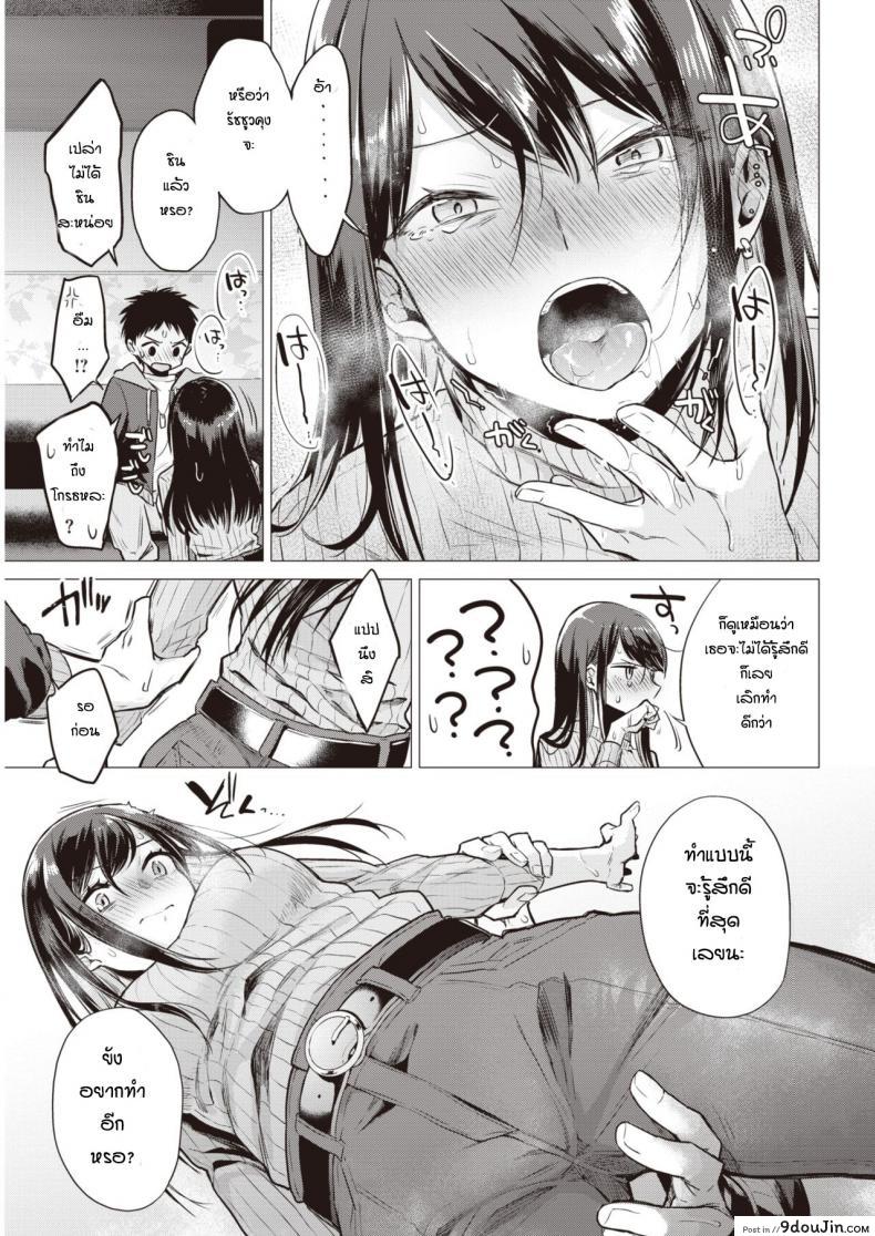 อ่านโดจิน Nanaman [Tsugumi Suzuma] แปลไทย หน้าที่ 13