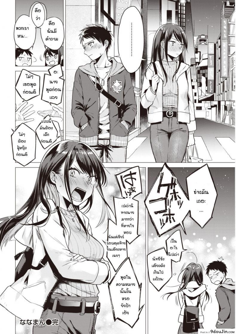 อ่านโดจิน Nanaman [Tsugumi Suzuma] แปลไทย หน้าที่ 24