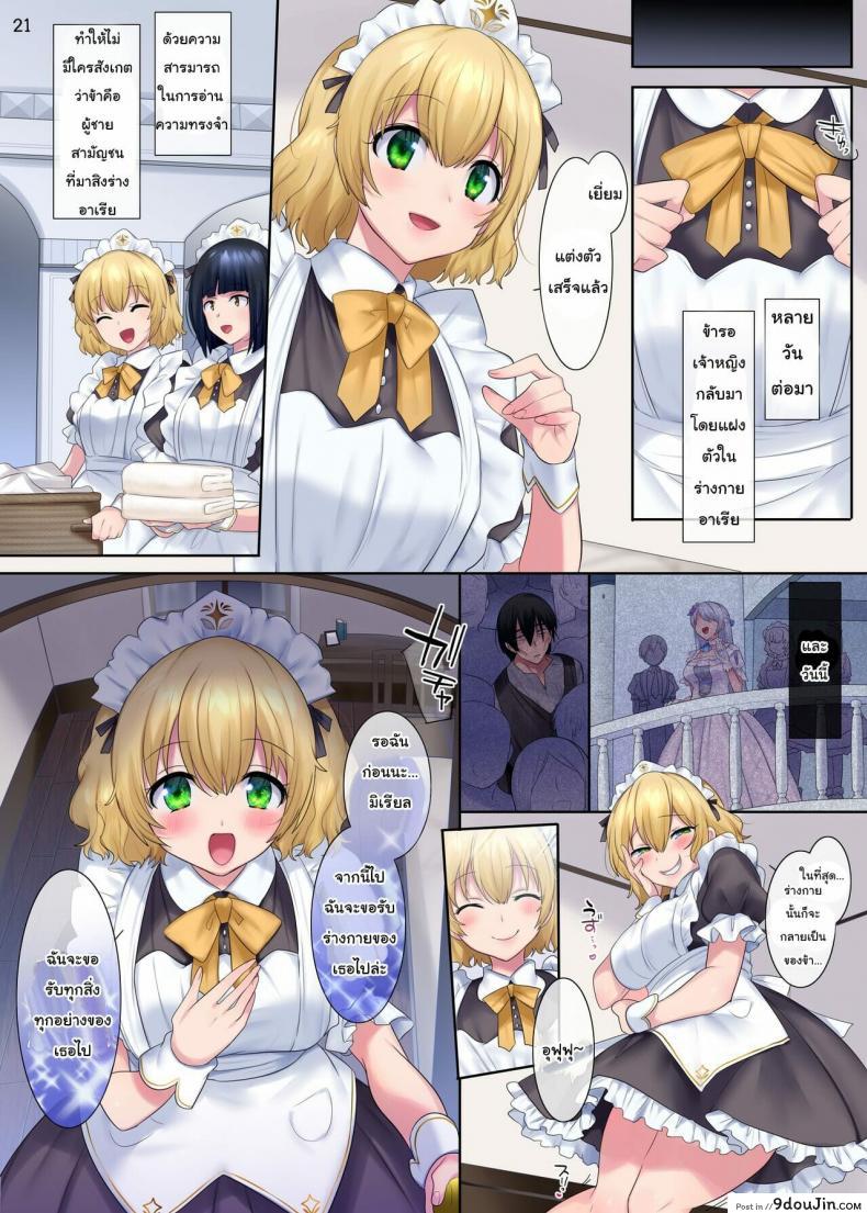 อ่านโดจิน [Genei Soda (Hiiragi Popura, Fantasma_cola)] Kuchi Utsushi no Sandatsusya แปลไทย หน้าที่ 21