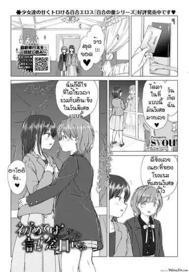 ครั้งแรกของเรา [Syou] Hajimeteha kinenbini แปลไทย