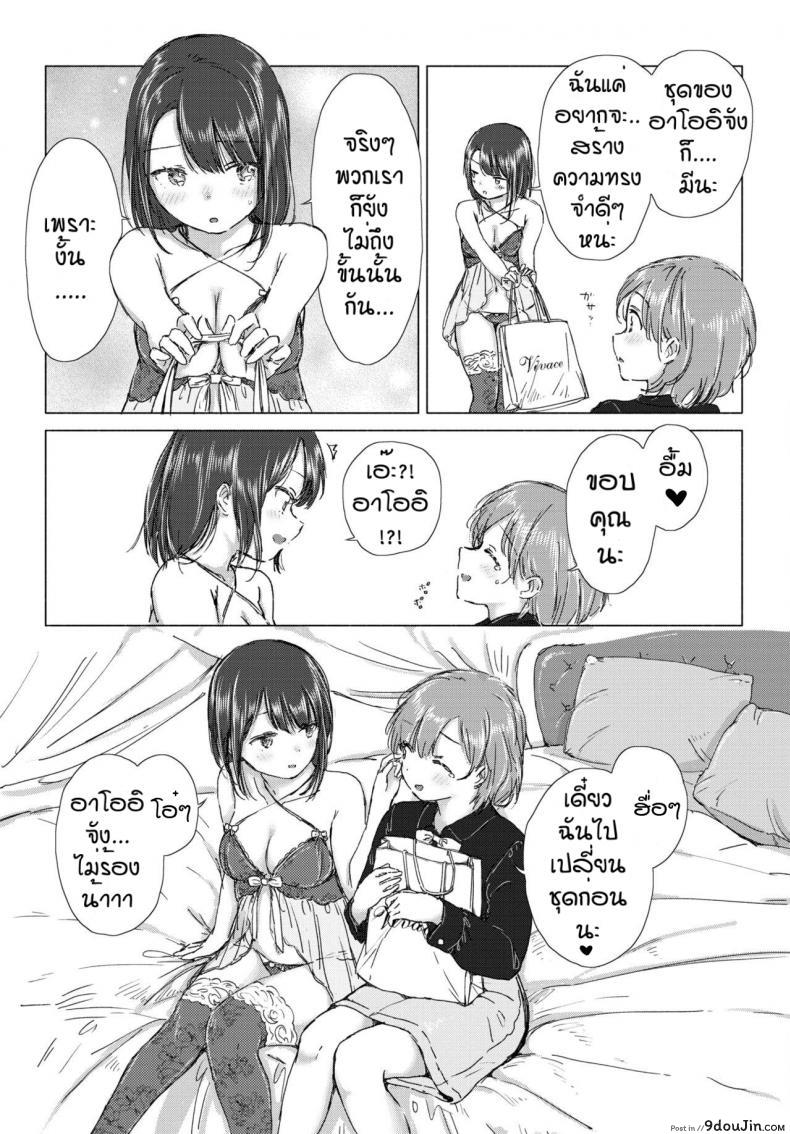 อ่านโดจิน ครั้งแรกของเรา [Syou] Hajimeteha kinenbini หน้าที่ 5