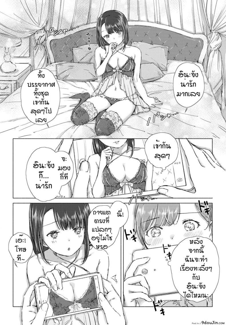 อ่านโดจิน ครั้งแรกของเรา [Syou] Hajimeteha kinenbini แปลไทย หน้าที่ 7