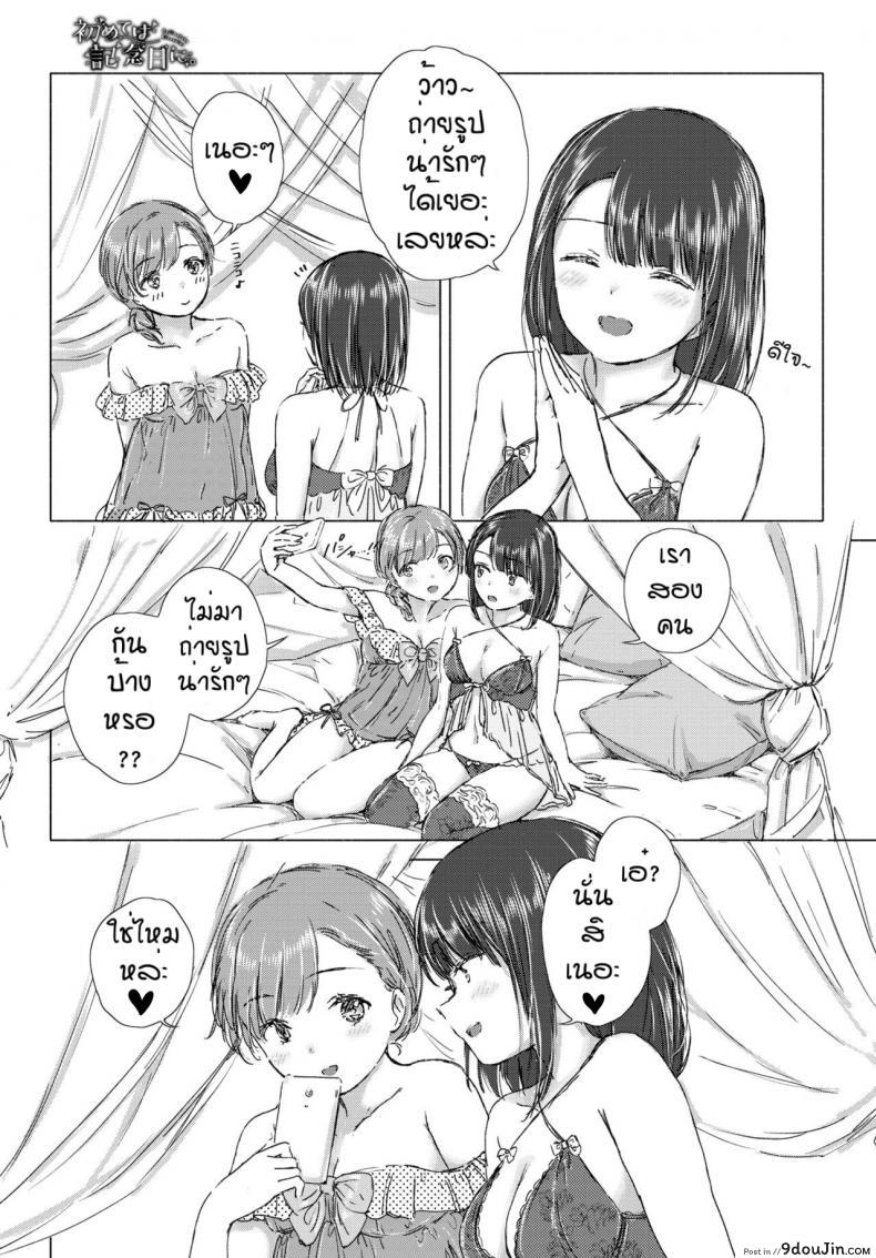 อ่านโดจิน ครั้งแรกของเรา [Syou] Hajimeteha kinenbini แปลไทย หน้าที่ 9