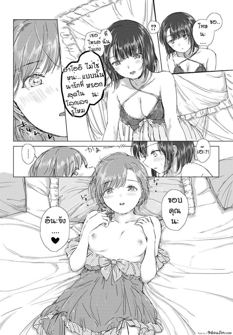 อ่านโดจิน ครั้งแรกของเรา [Syou] Hajimeteha kinenbini แปลไทย หน้าที่ 13