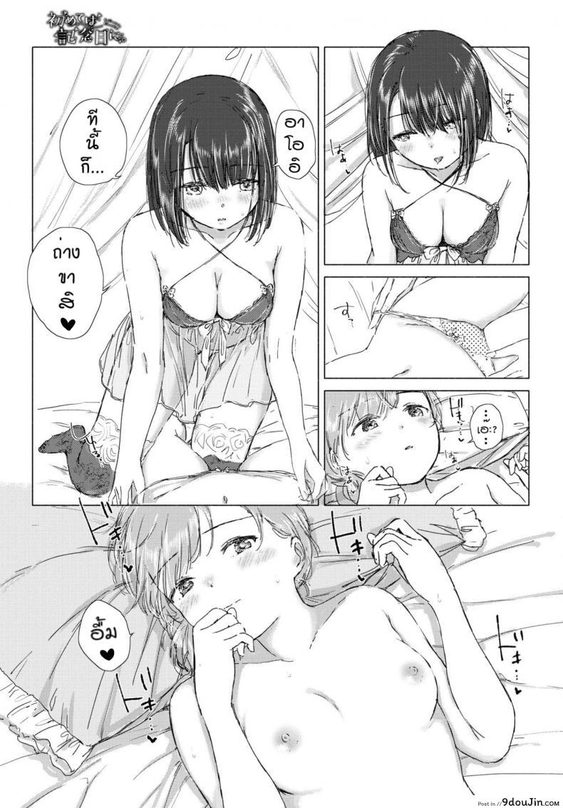 อ่านโดจิน ครั้งแรกของเรา [Syou] Hajimeteha kinenbini แปลไทย หน้าที่ 15