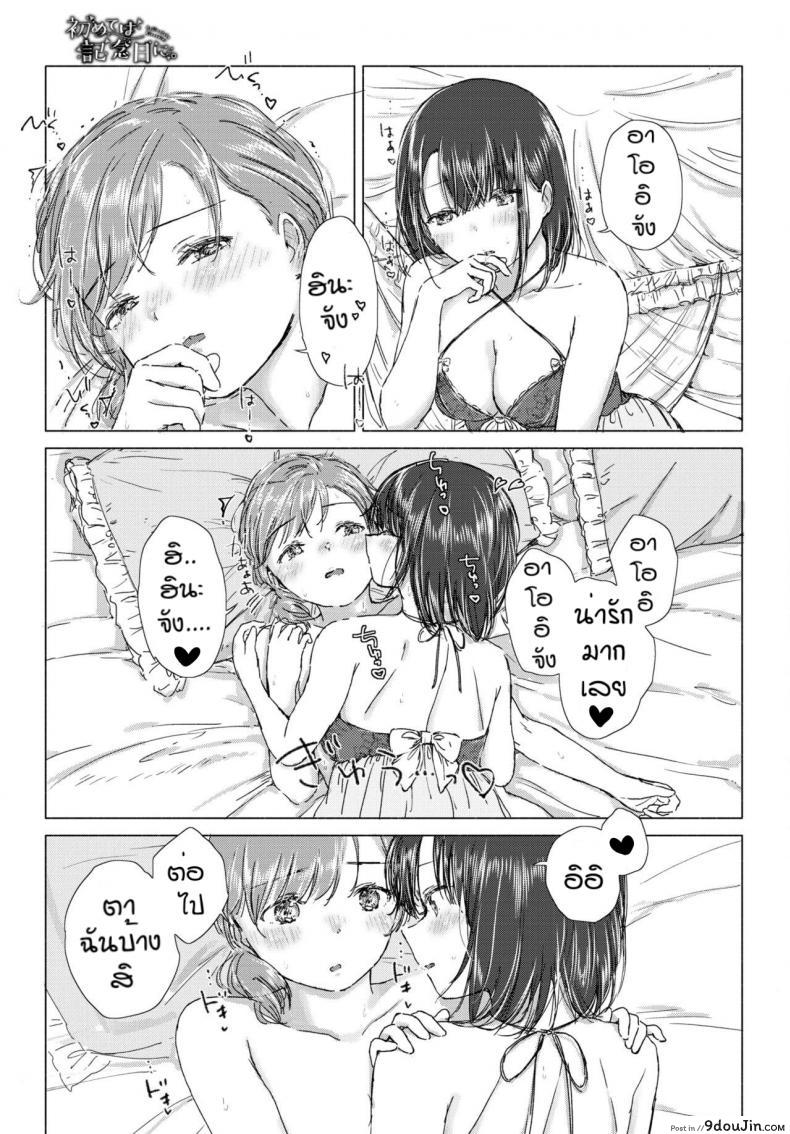 อ่านโดจิน ครั้งแรกของเรา [Syou] Hajimeteha kinenbini แปลไทย หน้าที่ 17