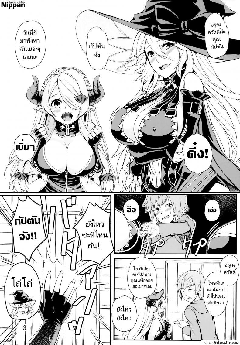 อ่านโดจิน กัปตันไม่สบายตัวอย่างงี้ต้องดูแล [Undouken (Kosuke)] Futari no Bonnou Hassan!! – Letting Out Their Desires!! (Granblue Fantasy) หน้าที่ 2
