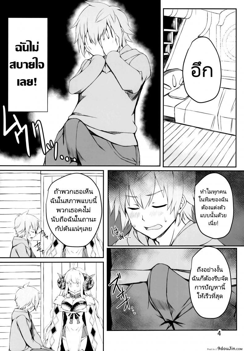 อ่านโดจิน Futari no Bonnou Hassan!! [Undouken (Kosuke)] (Granblue Fantasy) แปลไทย หน้าที่ 3