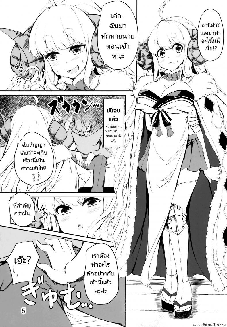 อ่านโดจิน Futari no Bonnou Hassan!! [Undouken (Kosuke)] (Granblue Fantasy) แปลไทย หน้าที่ 4