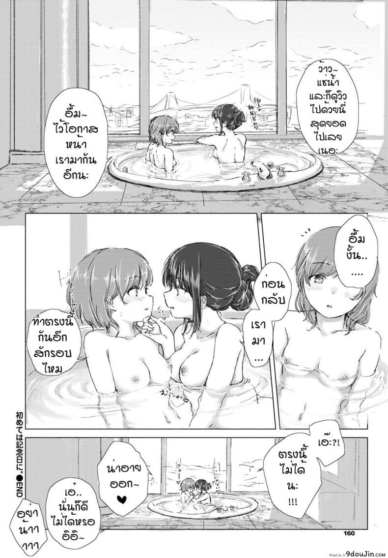 อ่านโดจิน ครั้งแรกของเรา [Syou] Hajimeteha kinenbini แปลไทย หน้าที่ 24