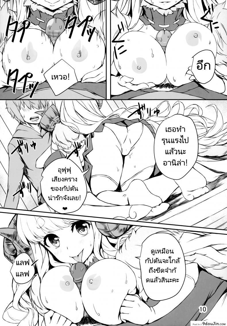 อ่านโดจิน Futari no Bonnou Hassan!! [Undouken (Kosuke)] (Granblue Fantasy) แปลไทย หน้าที่ 9