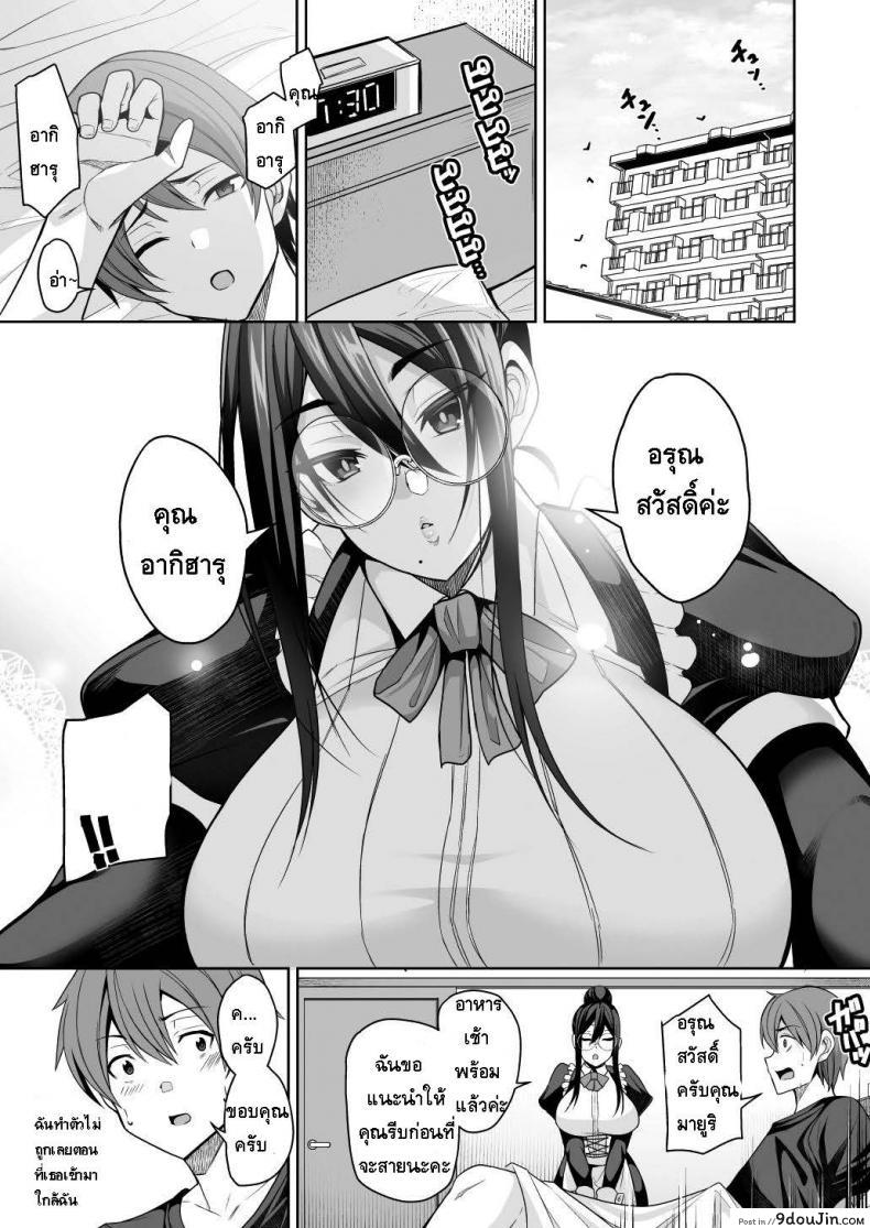 อ่านโดจิน อยู่ดีๆแม่บ้านของผมก็กลายเป็นซัคคิวบัส [Houkago Inokorigumi (Nishida Megane)] Succubus Maid no Mayuri-san แปลไทย หน้าที่ 5
