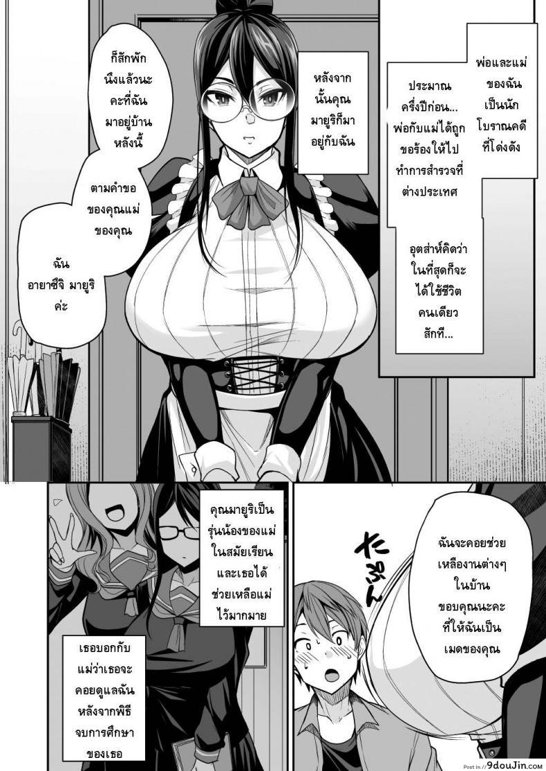 อ่านโดจิน อยู่ดีๆแม่บ้านของผมก็กลายเป็นซัคคิวบัส [Houkago Inokorigumi (Nishida Megane)] Succubus Maid no Mayuri-san แปลไทย หน้าที่ 6