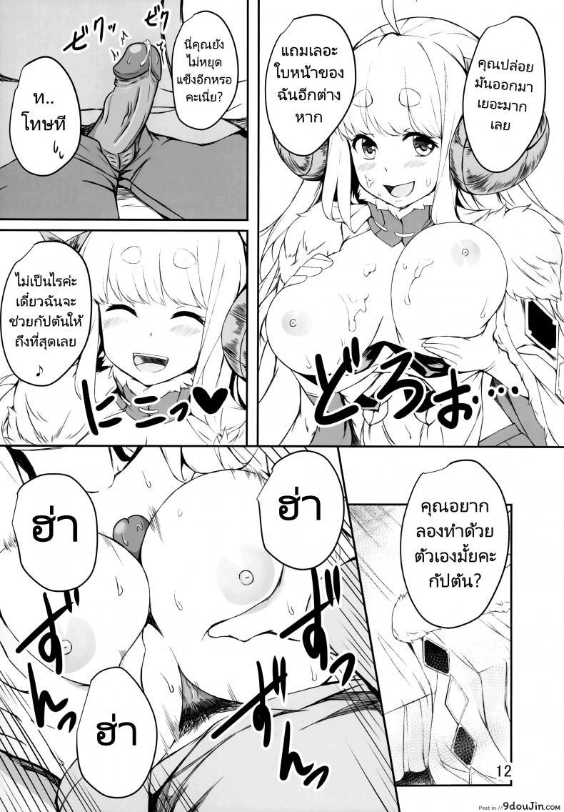 อ่านโดจิน Futari no Bonnou Hassan!! [Undouken (Kosuke)] (Granblue Fantasy) แปลไทย หน้าที่ 11