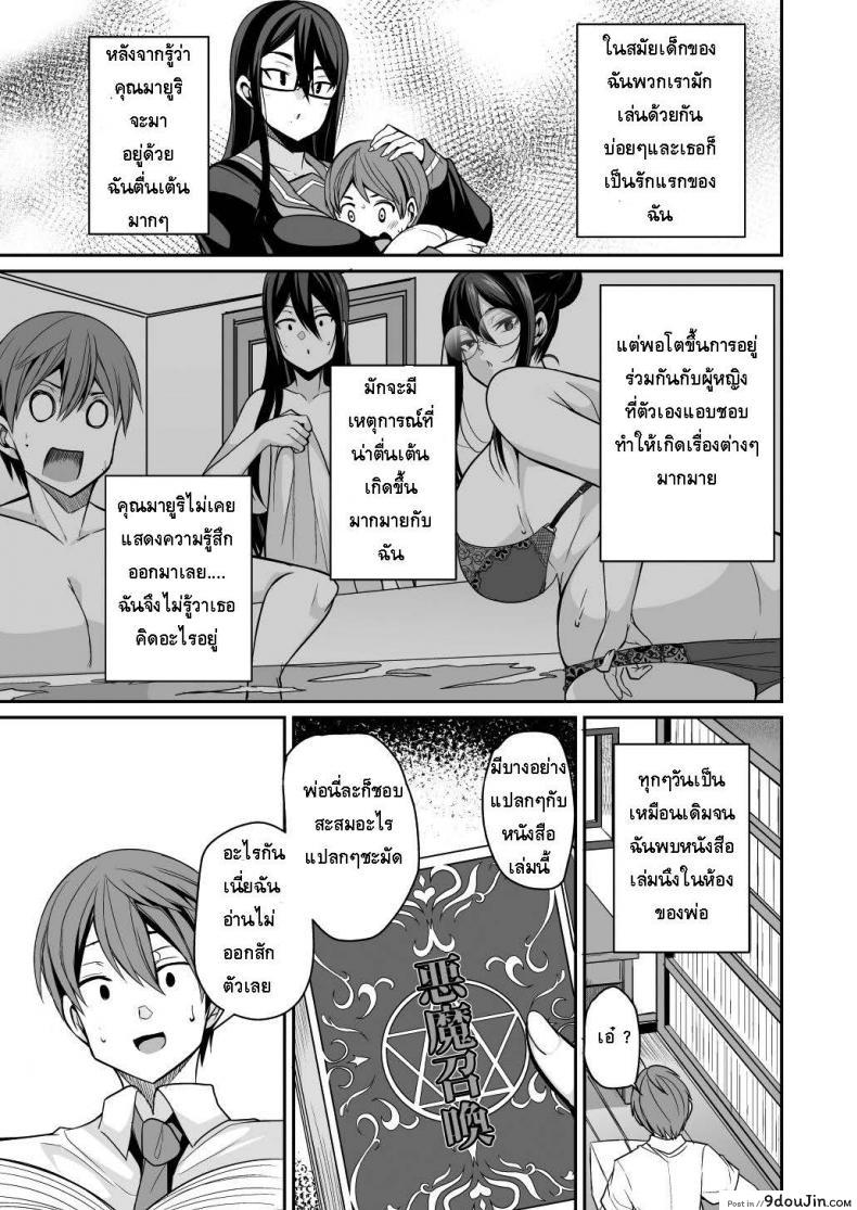 อ่านโดจิน อยู่ดีๆแม่บ้านของผมก็กลายเป็นซัคคิวบัส [Houkago Inokorigumi (Nishida Megane)] Succubus Maid no Mayuri-san แปลไทย หน้าที่ 7