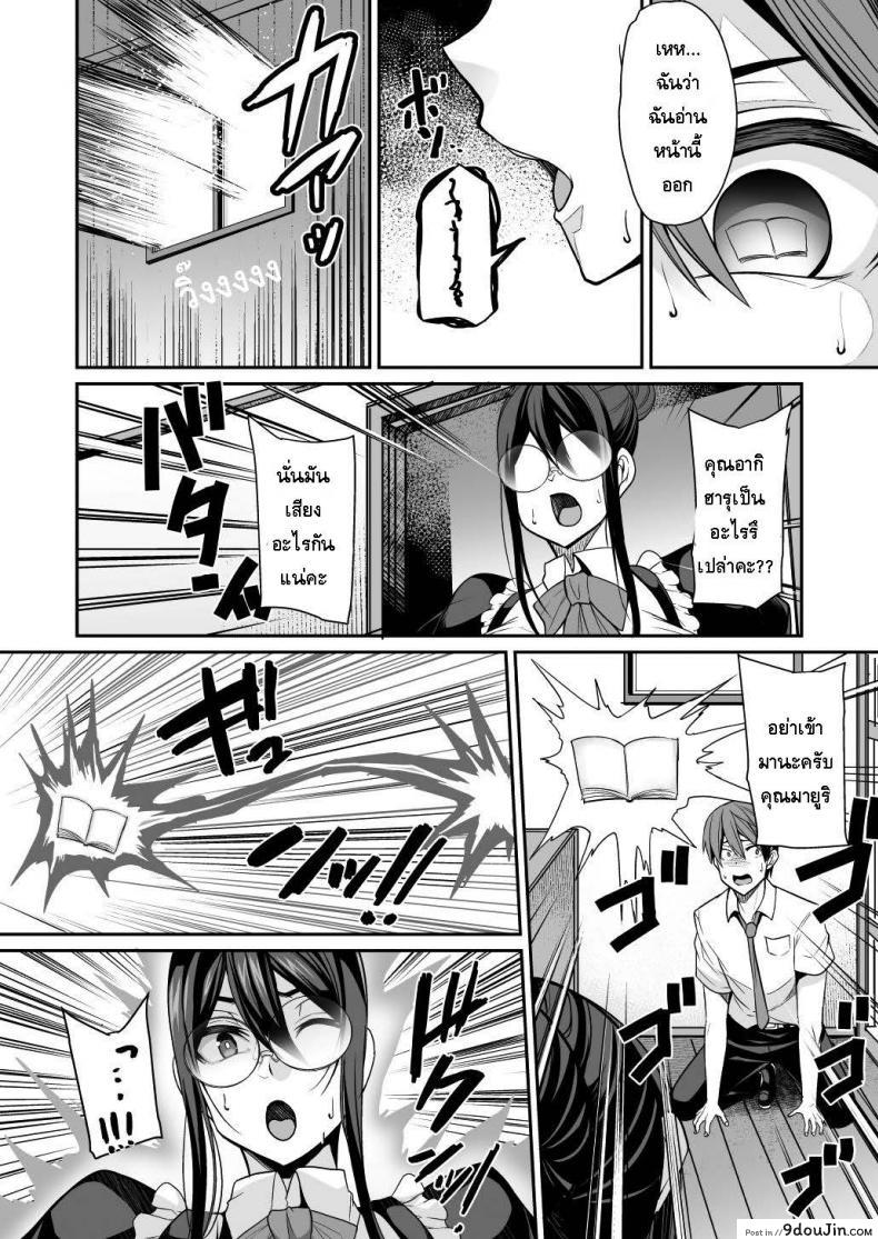 อ่านโดจิน อยู่ดีๆแม่บ้านของผมก็กลายเป็นซัคคิวบัส [Houkago Inokorigumi (Nishida Megane)] Succubus Maid no Mayuri-san แปลไทย หน้าที่ 8