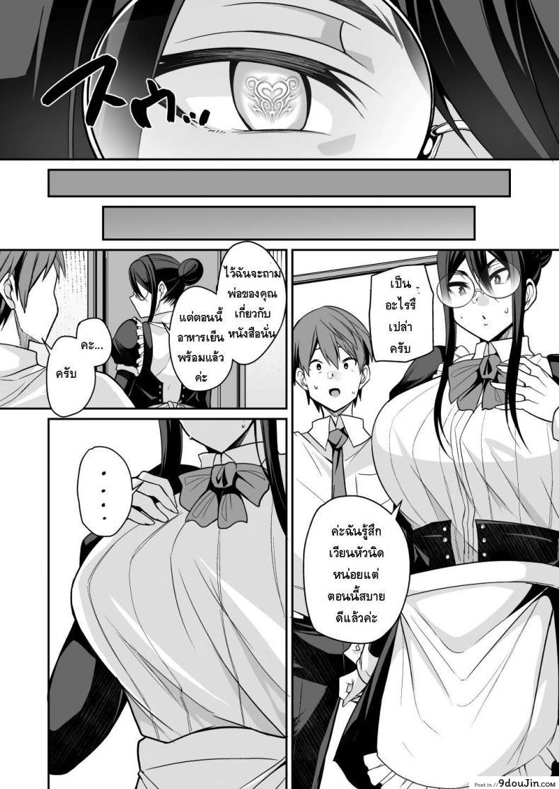 อ่านโดจิน อยู่ดีๆแม่บ้านของผมก็กลายเป็นซัคคิวบัส [Houkago Inokorigumi (Nishida Megane)] Succubus Maid no Mayuri-san แปลไทย หน้าที่ 9