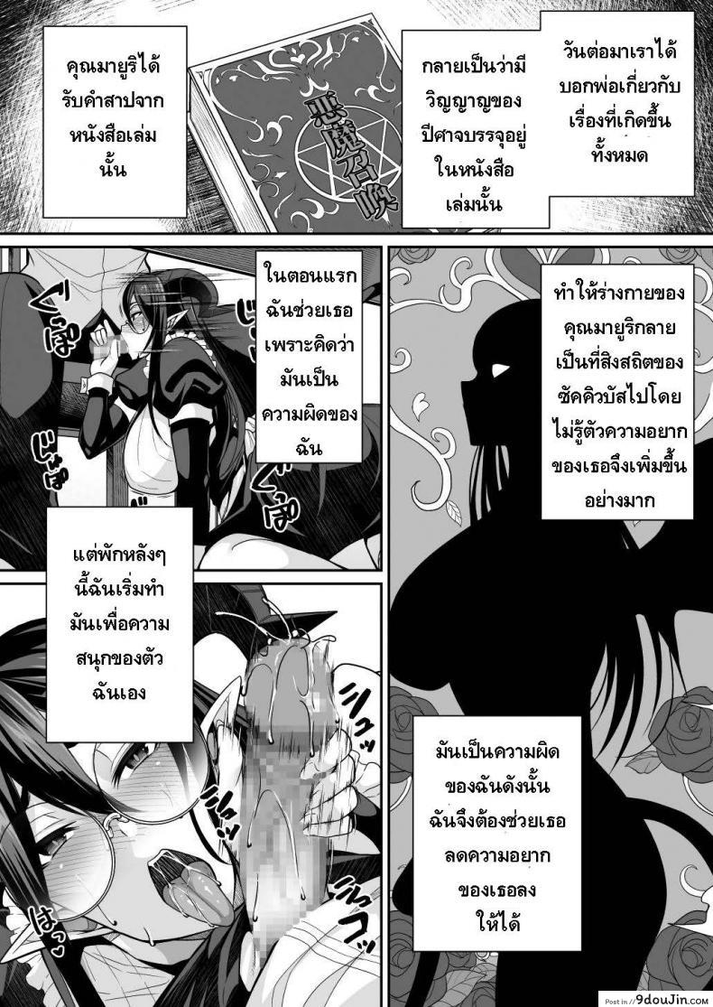 อ่านโดจิน อยู่ดีๆแม่บ้านของผมก็กลายเป็นซัคคิวบัส [Houkago Inokorigumi (Nishida Megane)] Succubus Maid no Mayuri-san แปลไทย หน้าที่ 17