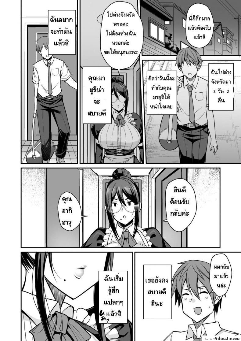อ่านโดจิน อยู่ดีๆแม่บ้านของผมก็กลายเป็นซัคคิวบัส [Houkago Inokorigumi (Nishida Megane)] Succubus Maid no Mayuri-san แปลไทย หน้าที่ 26