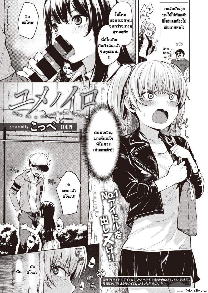 แผนการแย่งชิงของไอดอล [Coupe] Yumenoiro