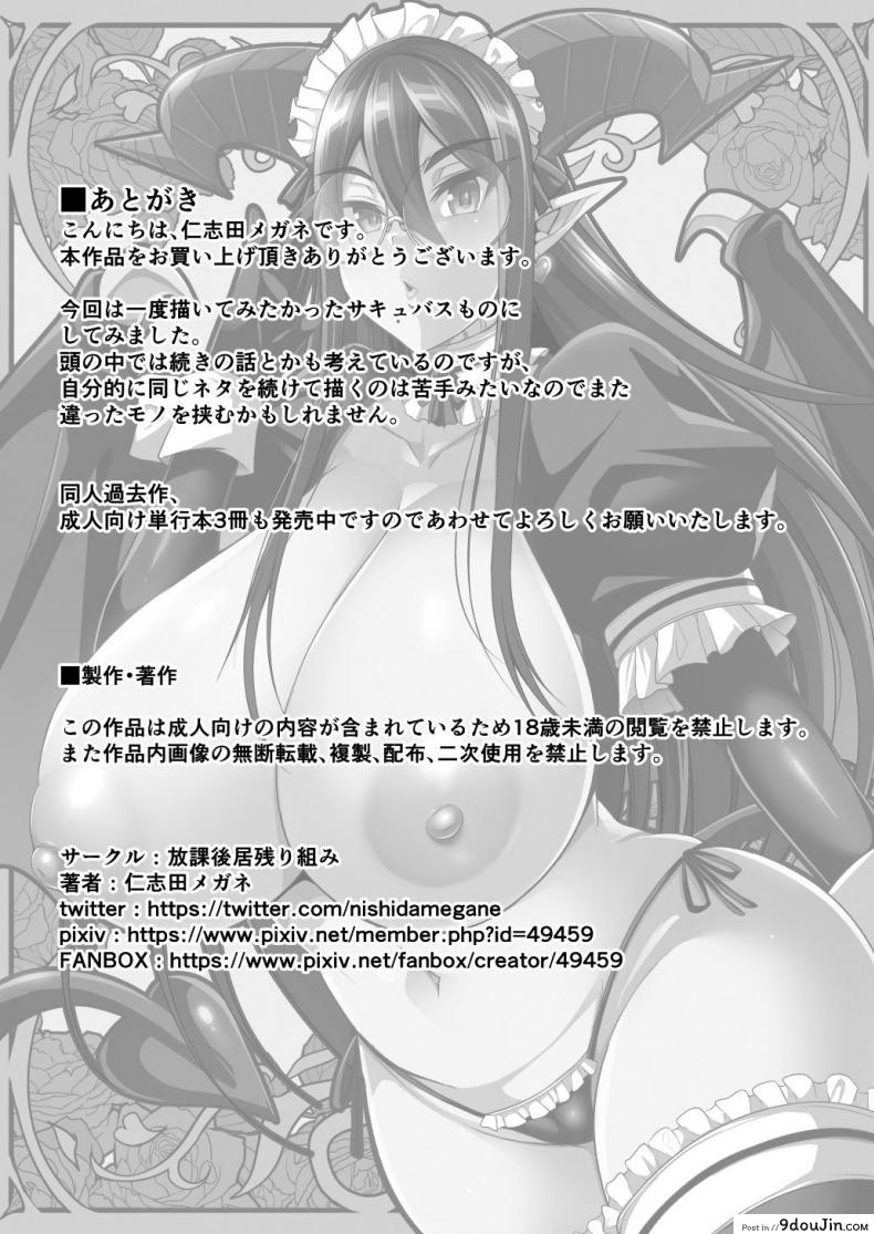 อ่านโดจิน อยู่ดีๆแม่บ้านของผมก็กลายเป็นซัคคิวบัส [Houkago Inokorigumi (Nishida Megane)] Succubus Maid no Mayuri-san แปลไทย หน้าที่ 45