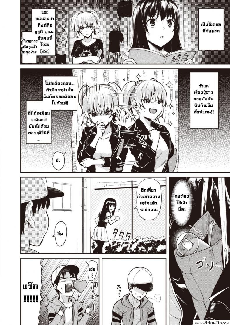 อ่านโดจิน แผนการแย่งชิงของไอดอล [Coupe] Yumenoiro หน้าที่ 2