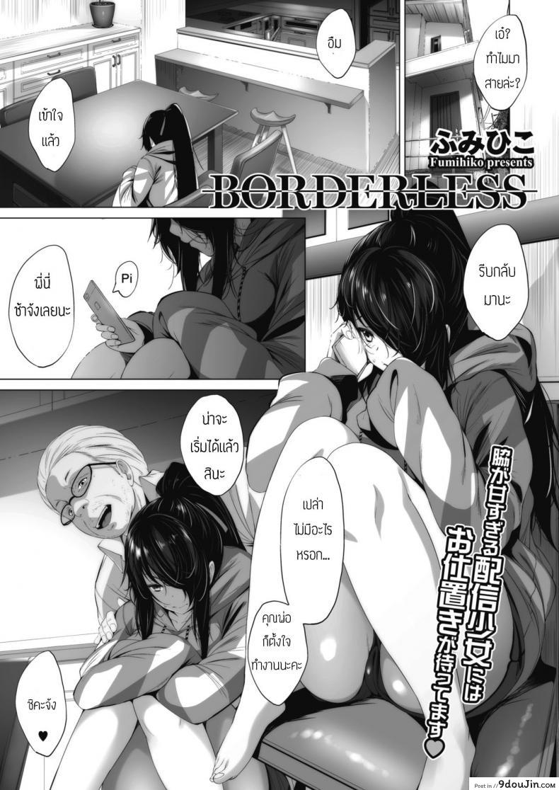 หลานสาวอกสุดบึ้ม [Fumihiko] BORDERLESS