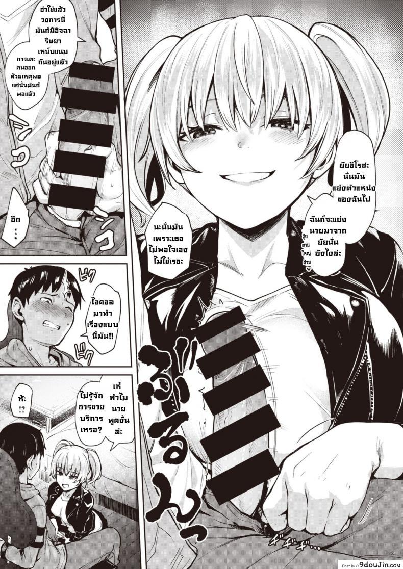 อ่านโดจิน Yumenoiro [Coupe] แปลไทย หน้าที่ 7