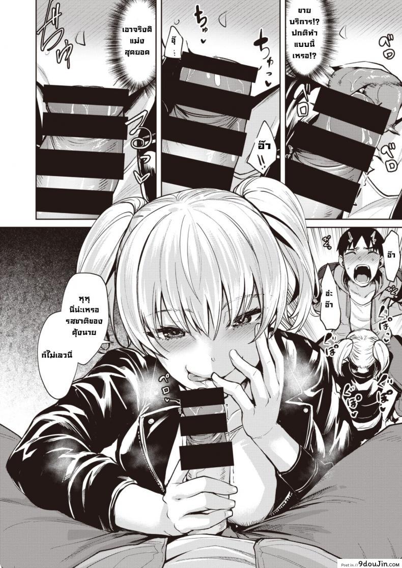 อ่านโดจิน Yumenoiro [Coupe] แปลไทย หน้าที่ 8
