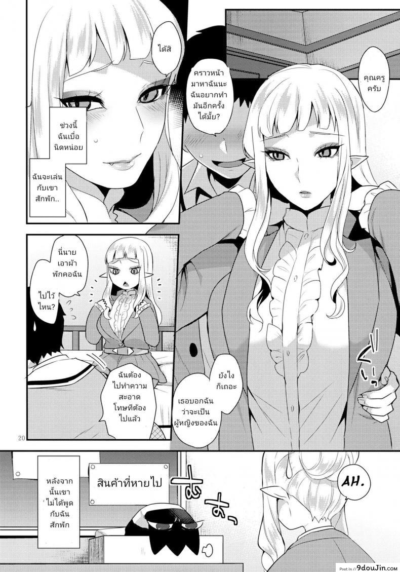 อ่านโดจิน (Futaket 13) [Granada Sky (Mogiki Hayami)] Otouto no Inu Ma ni (Go! Princess Precure) แปลไทย หน้าที่ 19