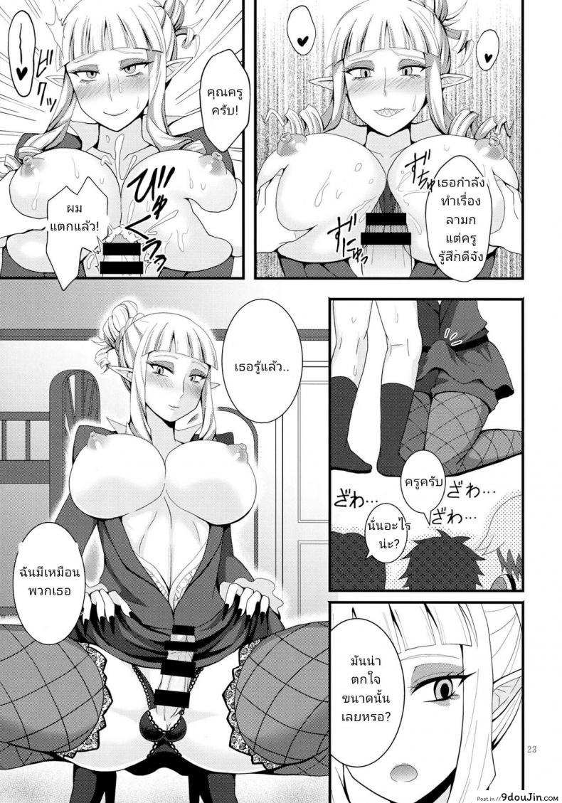 อ่านโดจิน (Futaket 13) [Granada Sky (Mogiki Hayami)] Otouto no Inu Ma ni (Go! Princess Precure) แปลไทย หน้าที่ 22