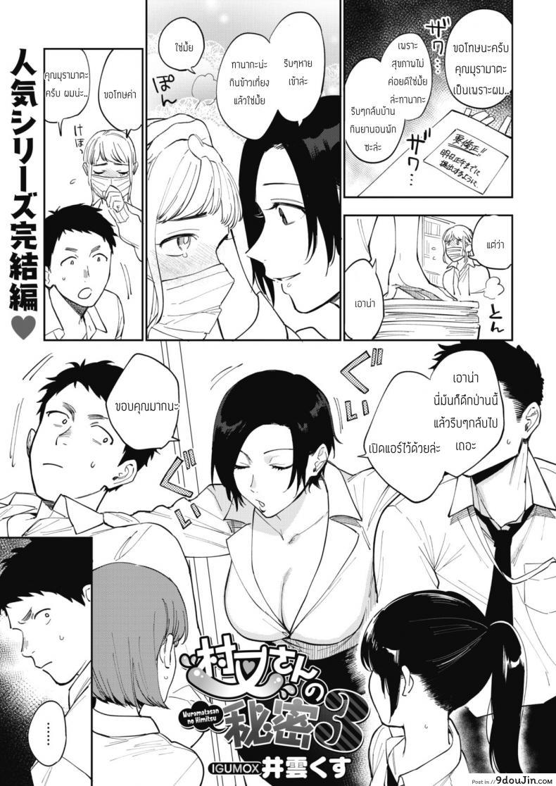 ความลับของคุณมุรามาตะ [Igumox] Muramata-san no Himitsu