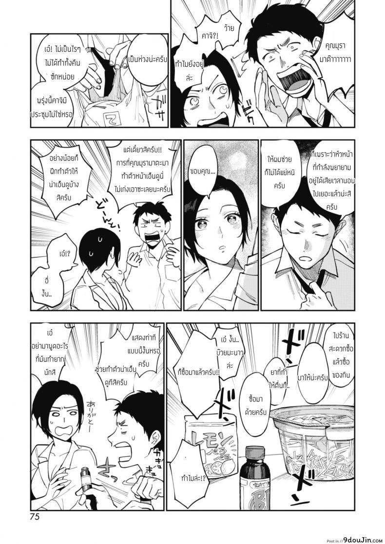 อ่านโดจิน ความลับของคุณมุรามาตะ [Igumox] Muramata-san no Himitsu แปลไทย หน้าที่ 3