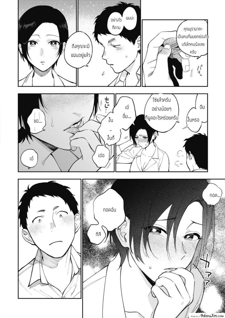 อ่านโดจิน ความลับของคุณมุรามาตะ [Igumox] Muramata-san no Himitsu แปลไทย หน้าที่ 4