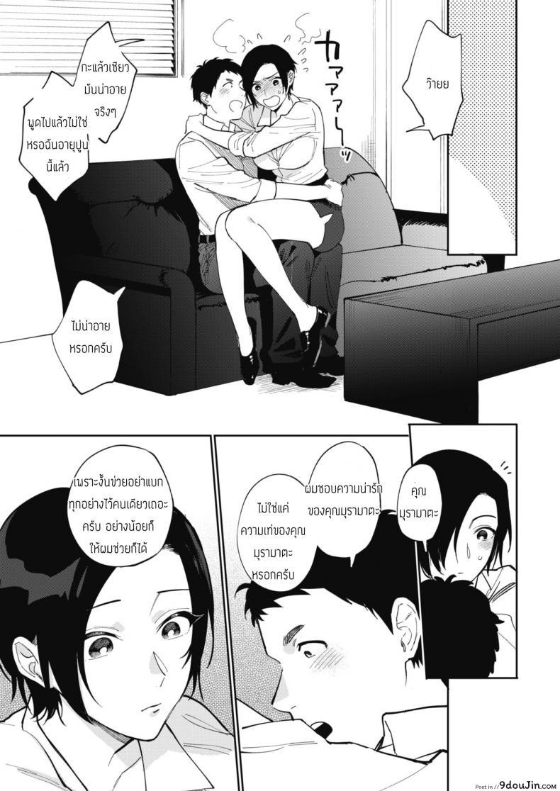 อ่านโดจิน ความลับของคุณมุรามาตะ [Igumox] Muramata-san no Himitsu แปลไทย หน้าที่ 5