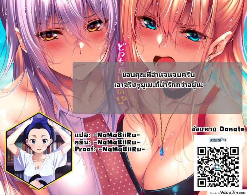 อ่านโดจิน Yumenoiro [Coupe] แปลไทย หน้าที่ 23