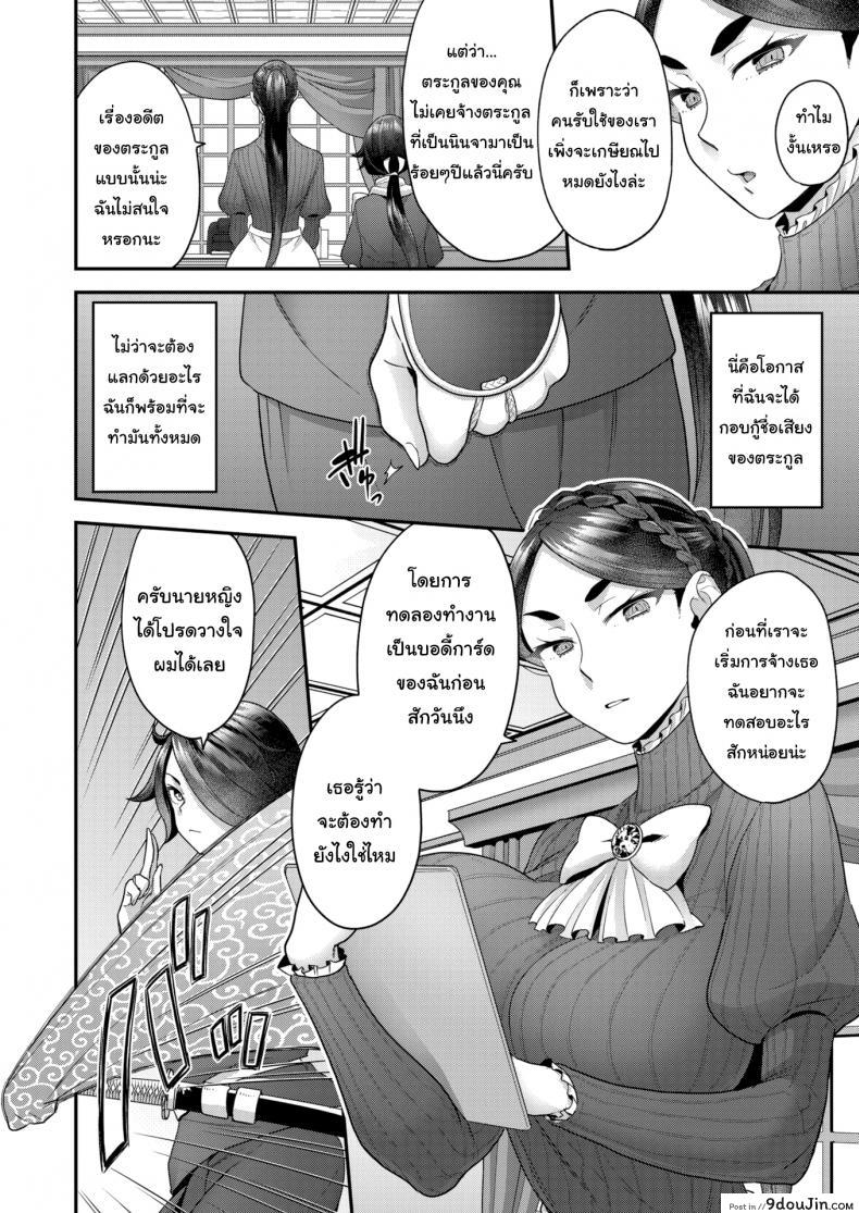 อ่านโดจิน คนรับใช้ในคฤหาสตระกูลโฮโจ [Yoshiragi] Houjou Masami’s Lascivious Life ภาค 1 หน้าที่ 2