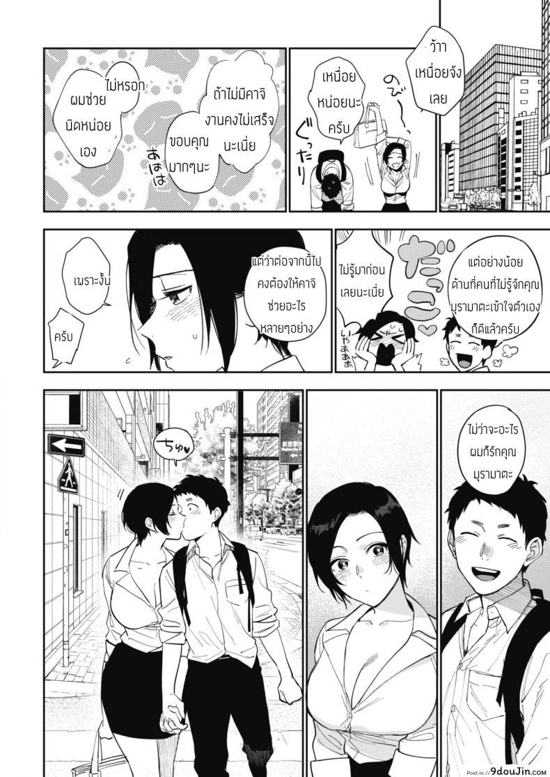 อ่านโดจิน ความลับของคุณมุรามาตะ [Igumox] Muramata-san no Himitsu แปลไทย หน้าที่ 28