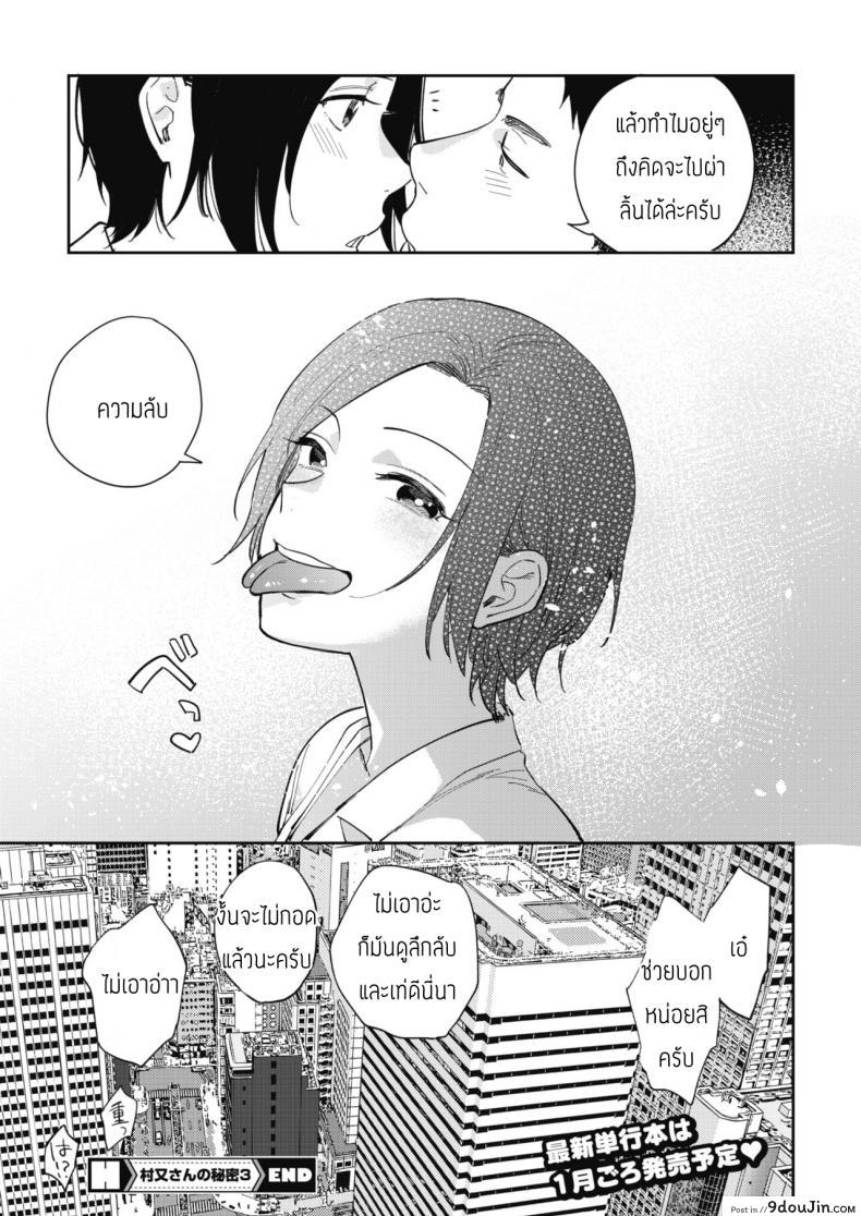อ่านโดจิน ความลับของคุณมุรามาตะ [Igumox] Muramata-san no Himitsu แปลไทย หน้าที่ 29