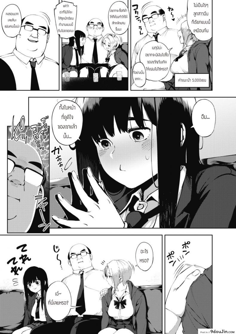 อ่านโดจิน เพื่อเงินไม่ใช่ปัญหา [Rocket Monkey] Papakatsu หน้าที่ 3
