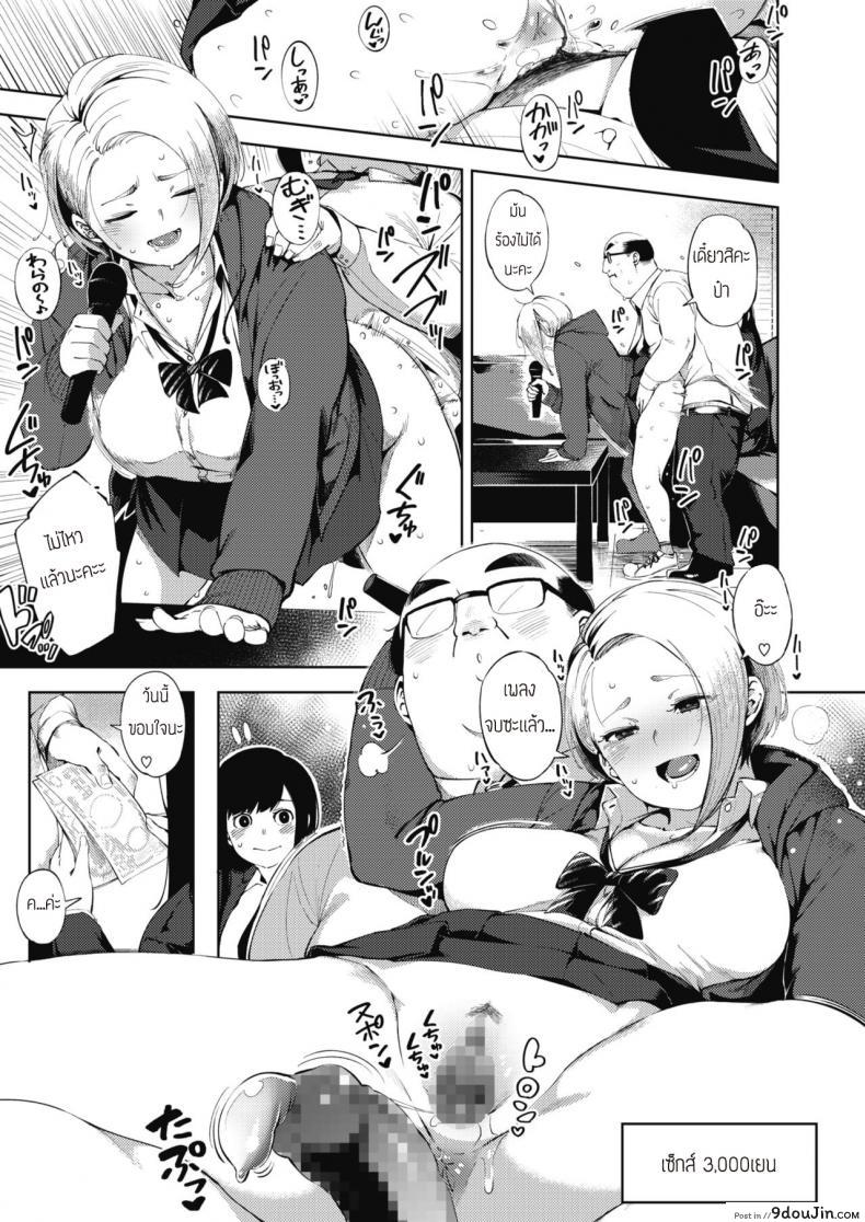 อ่านโดจิน Papakatsu [Rocket Monkey] เพื่อเงินไม่ใช่ปัญหา แปลไทย หน้าที่ 7