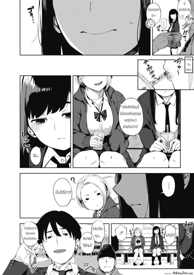 อ่านโดจิน Papakatsu [Rocket Monkey] เพื่อเงินไม่ใช่ปัญหา แปลไทย หน้าที่ 8