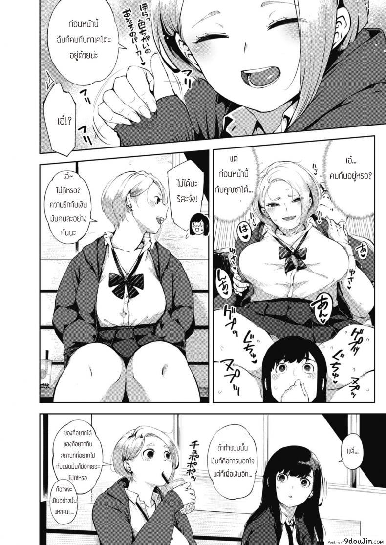 อ่านโดจิน Papakatsu [Rocket Monkey] เพื่อเงินไม่ใช่ปัญหา แปลไทย หน้าที่ 10