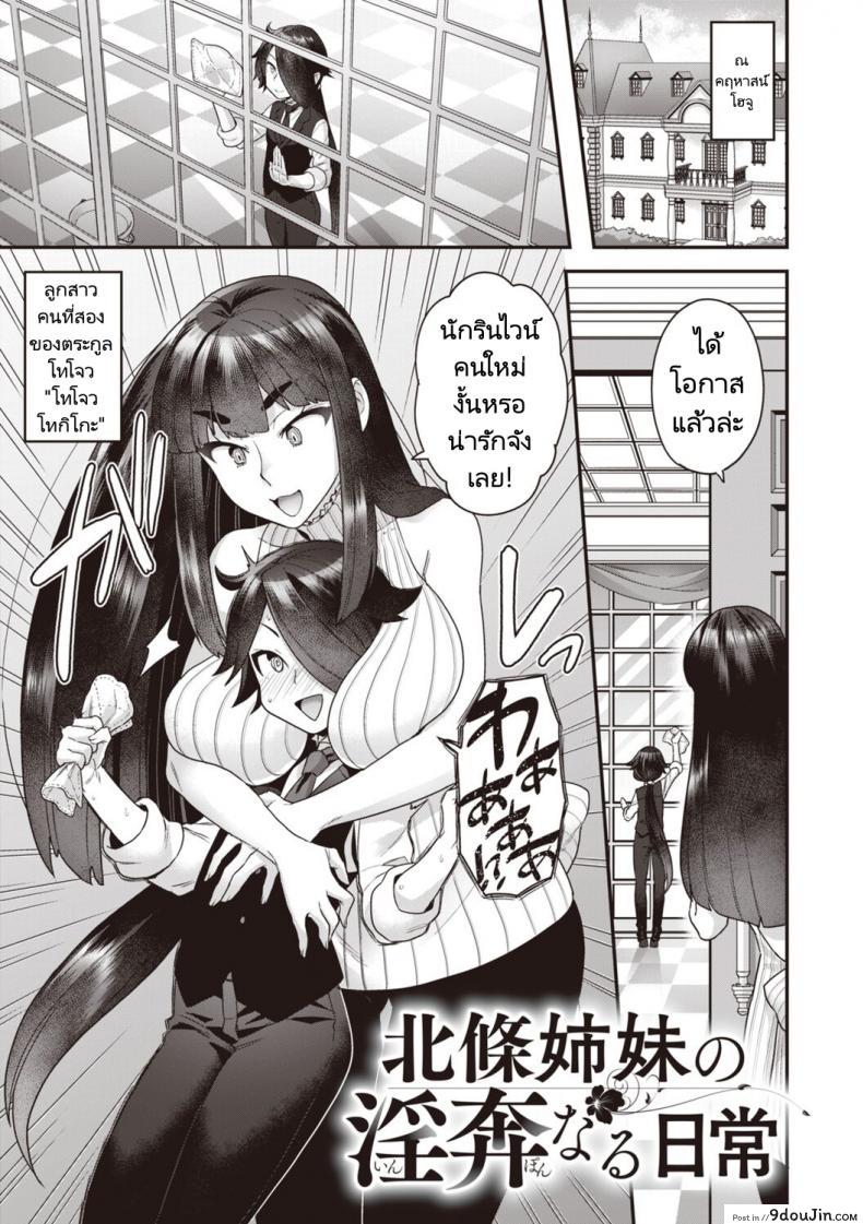 อ่านโดจิน คนรับใช้ในคฤหาสตระกูลโฮโจ [Yoshiragi] Houjou Masami’s Lascivious Life ภาค 2-3 หน้าที่ 2