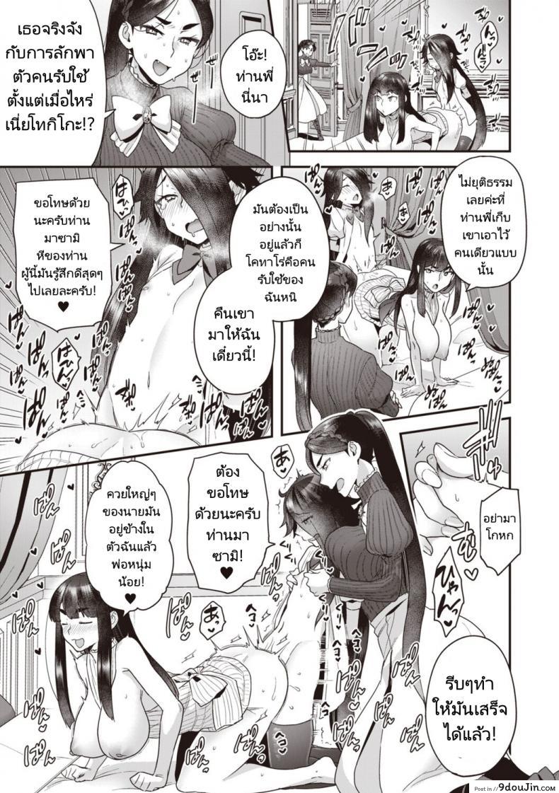 อ่านโดจิน [Yoshiragi] Houjou Masami’s Lascivious Life แปลไทย หน้าที่ 6