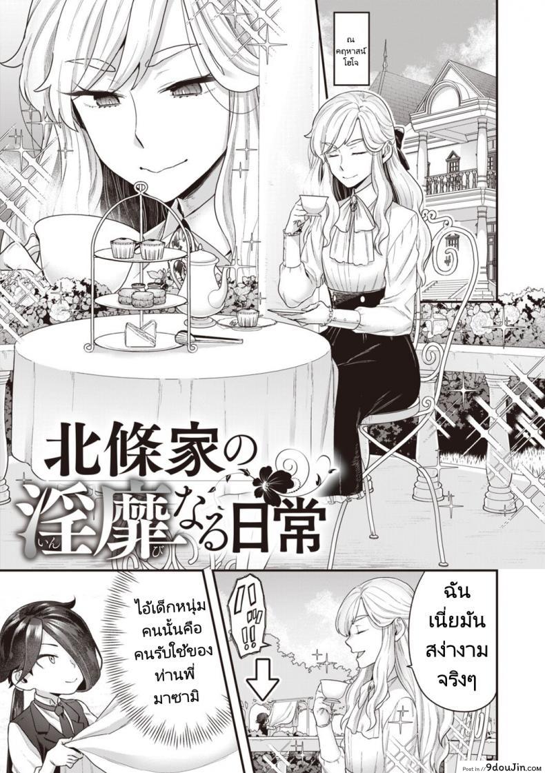 อ่านโดจิน [Yoshiragi] Houjou Masami’s Lascivious Life แปลไทย หน้าที่ 10