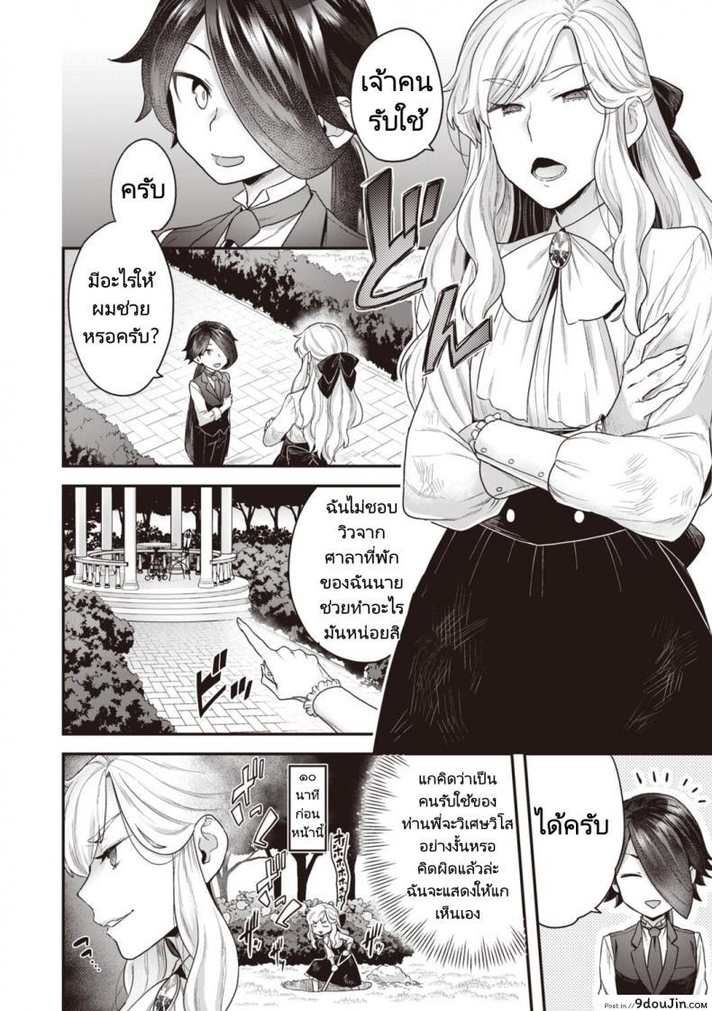 อ่านโดจิน [Yoshiragi] Houjou Masami’s Lascivious Life แปลไทย หน้าที่ 11